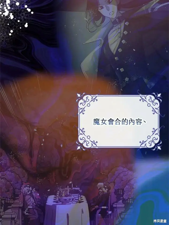 《暴君的精神安定剂》第69话图49