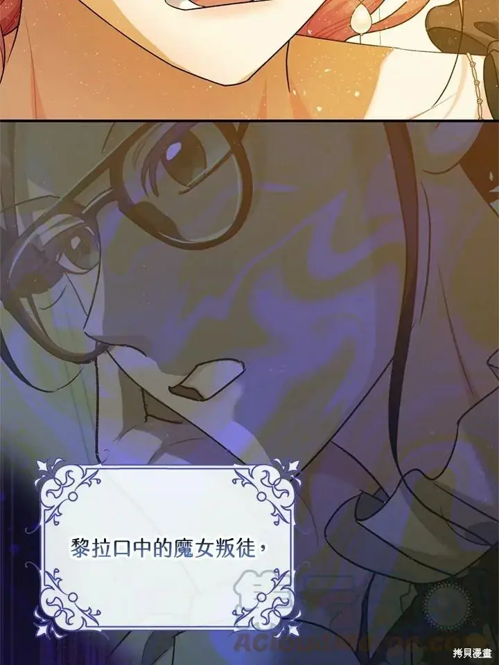 《暴君的精神安定剂》第69话图52