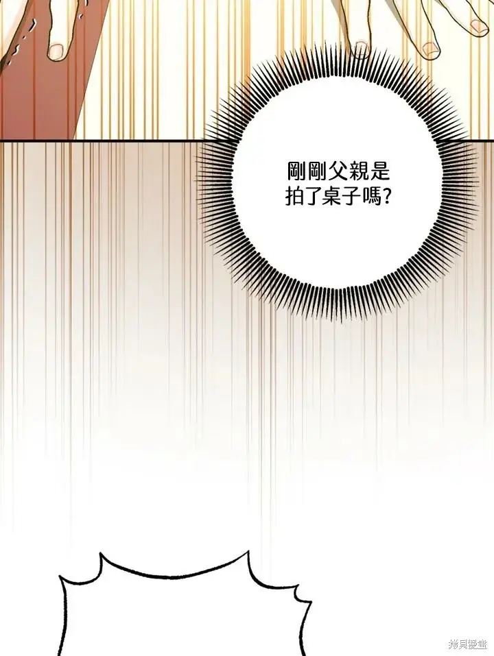 《暴君的精神安定剂》第69话图57