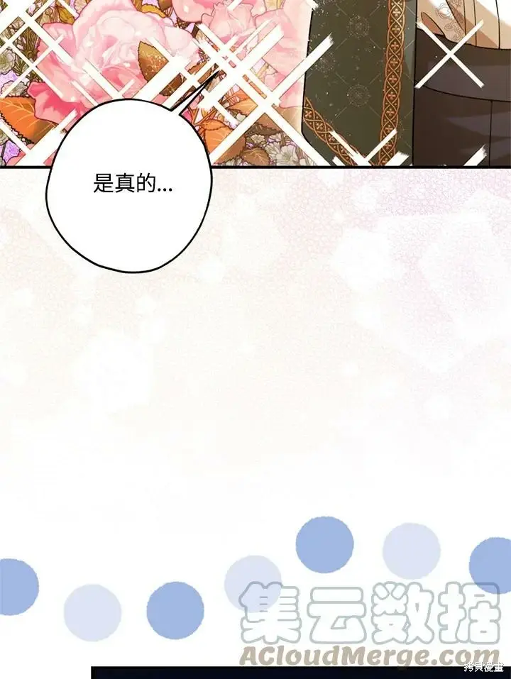 《暴君的精神安定剂》第69话图64