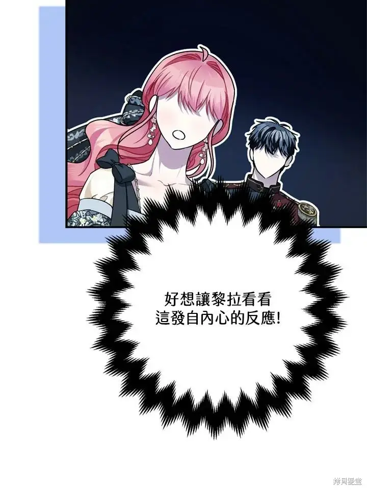 《暴君的精神安定剂》第69话图65