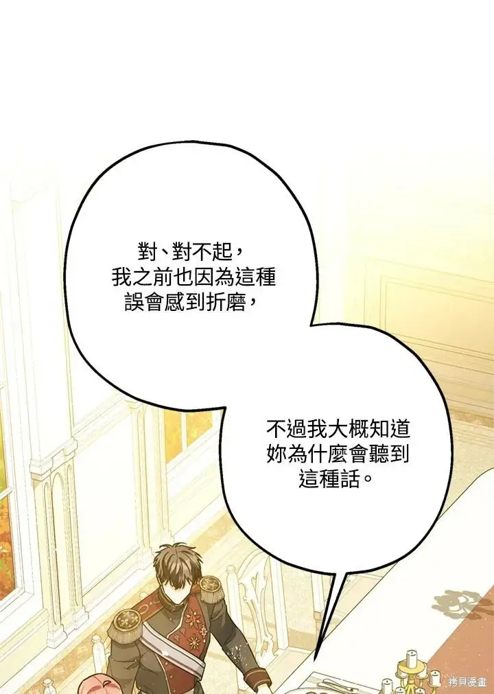 《暴君的精神安定剂》第69话图66