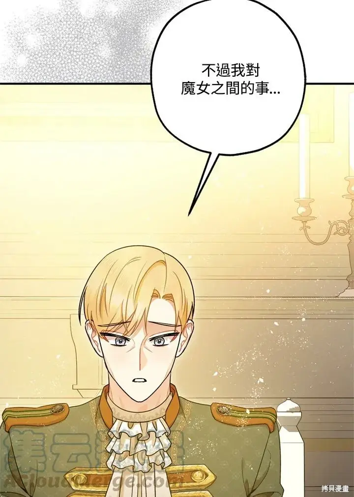 《暴君的精神安定剂》第69话图72