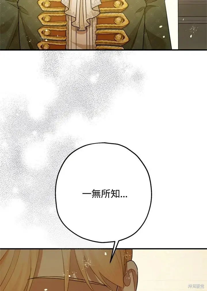 《暴君的精神安定剂》第69话图73