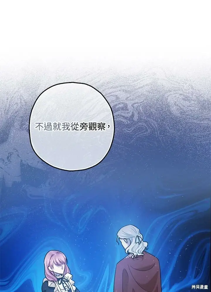 《暴君的精神安定剂》第69话图75