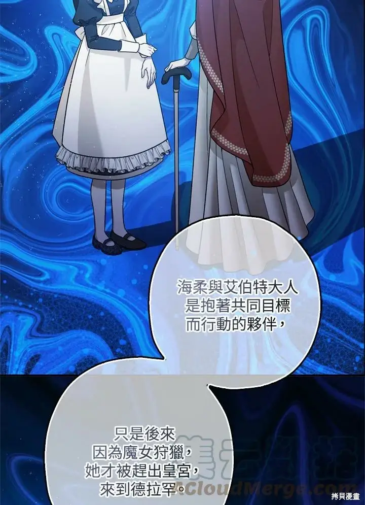 《暴君的精神安定剂》第69话图76