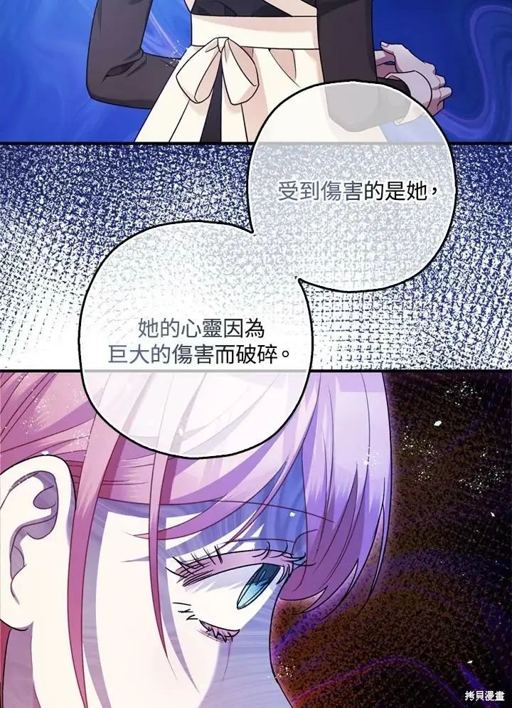 《暴君的精神安定剂》第69话图78