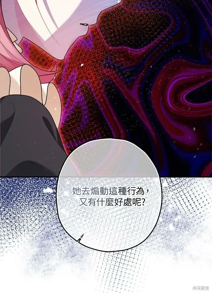 《暴君的精神安定剂》第69话图79