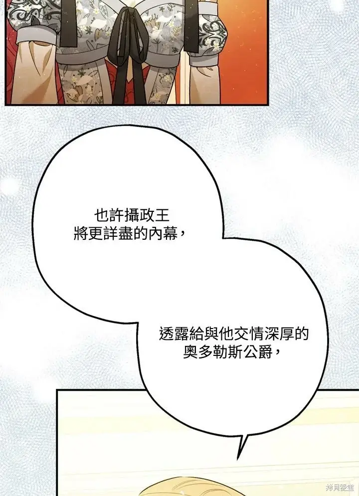 《暴君的精神安定剂》第69话图81