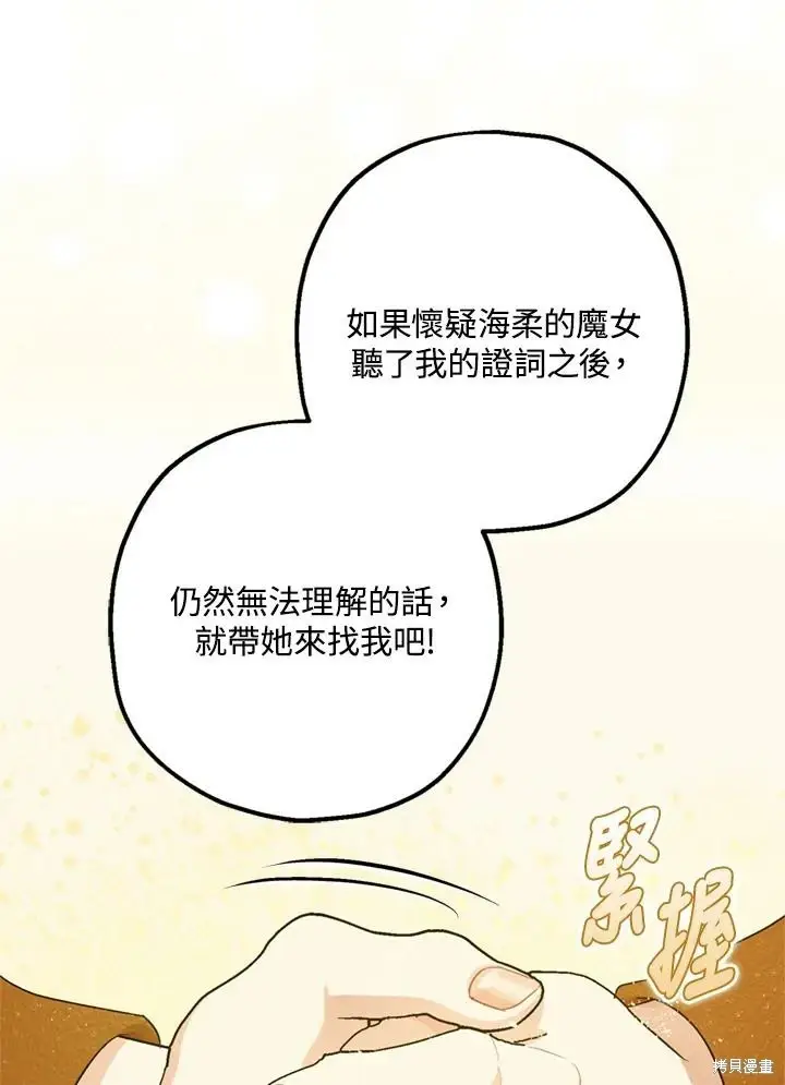 《暴君的精神安定剂》第69话图83