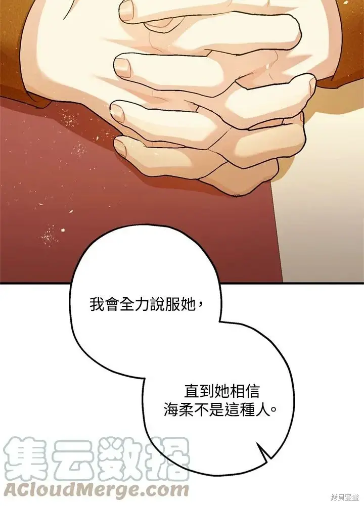《暴君的精神安定剂》第69话图84