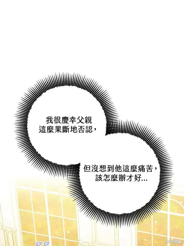 《暴君的精神安定剂》第69话图85