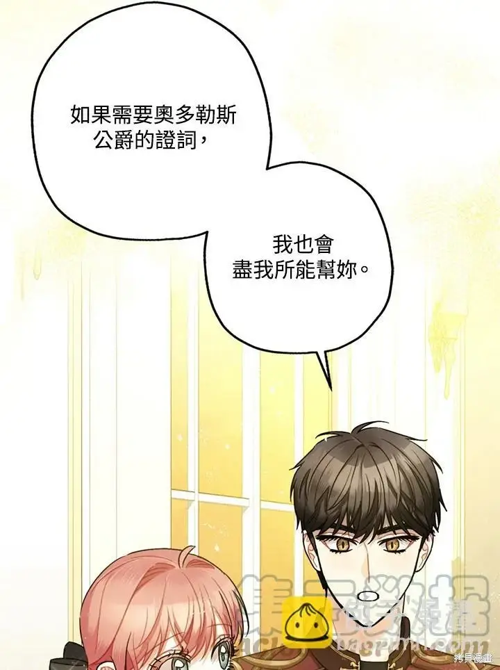 《暴君的精神安定剂》第69话图88