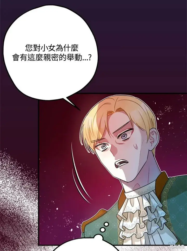 《暴君的精神安定剂》第69话图91