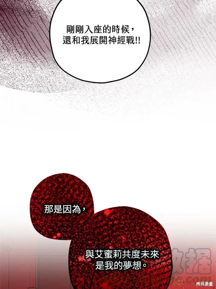 《暴君的精神安定剂》第69话图92