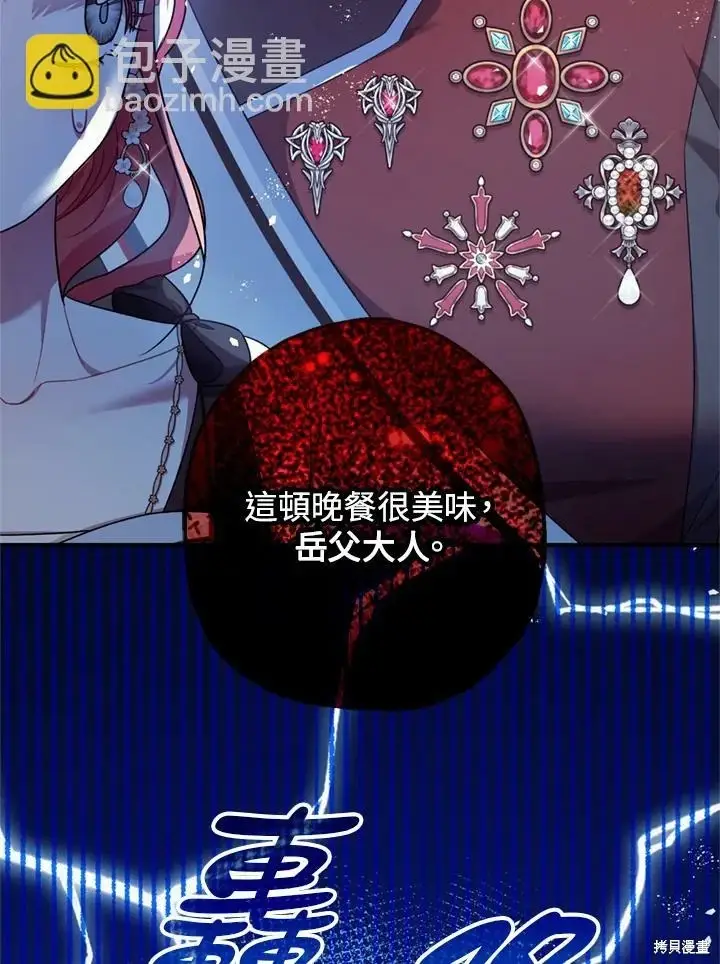 《暴君的精神安定剂》第69话图94