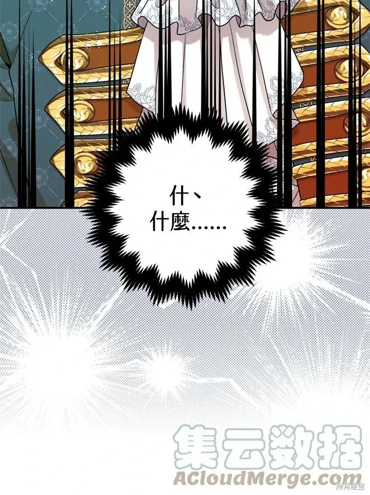 《暴君的精神安定剂》第69话图96