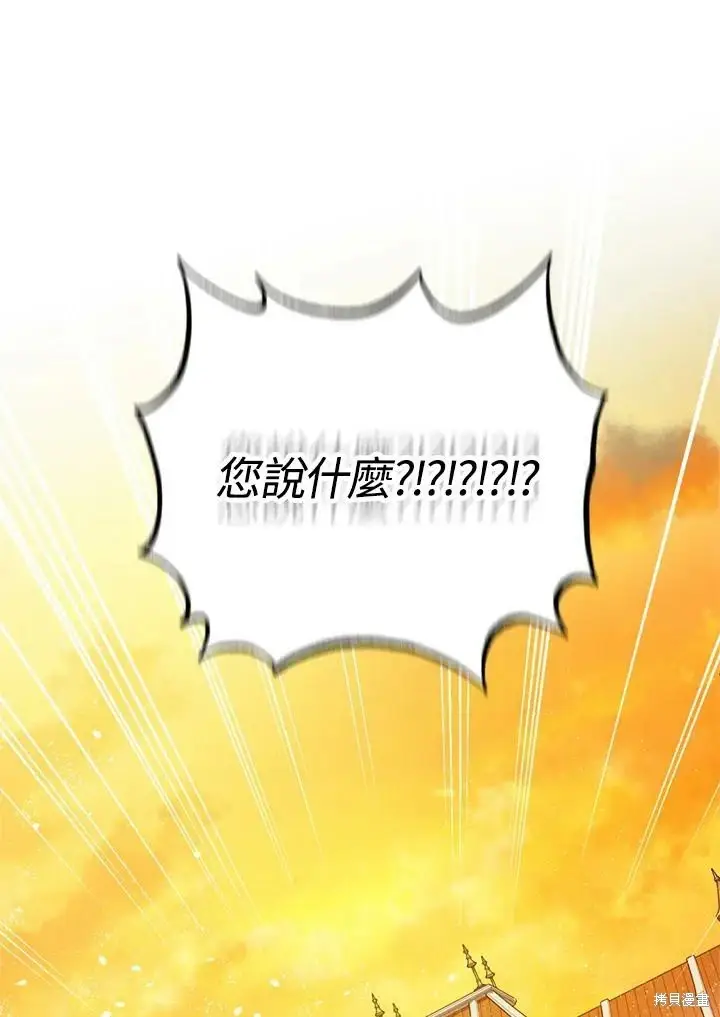 《暴君的精神安定剂》第69话图97