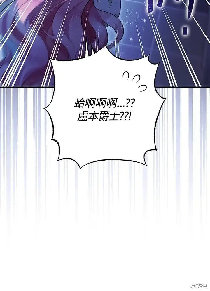《暴君的精神安定剂》第70话图11