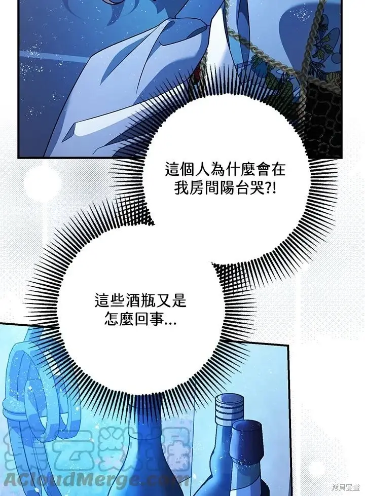 《暴君的精神安定剂》第70话图13