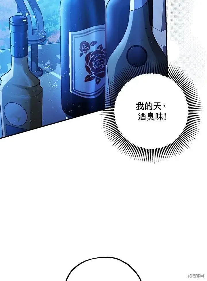 《暴君的精神安定剂》第70话图14