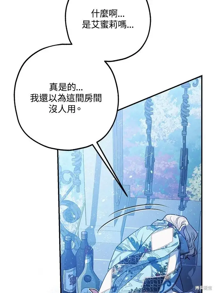 《暴君的精神安定剂》第70话图15