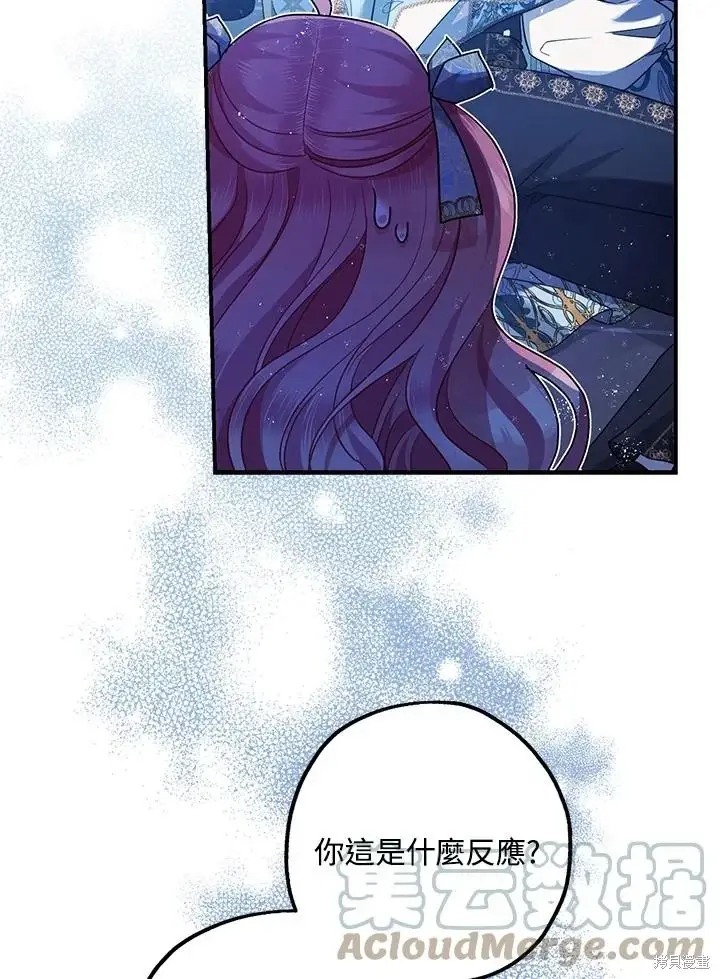 《暴君的精神安定剂》第70话图16
