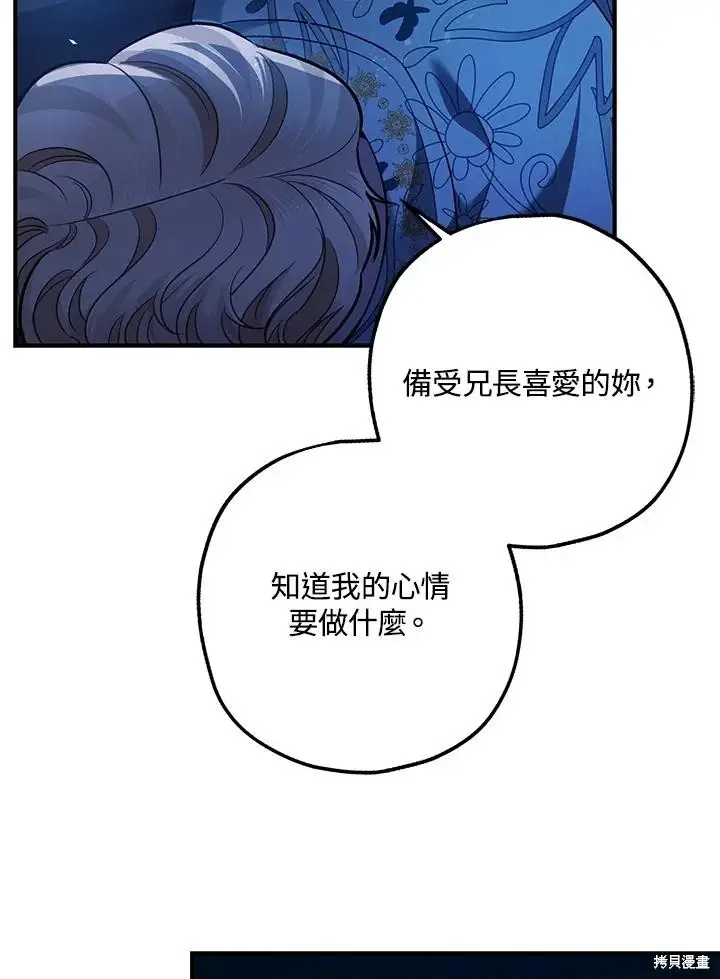 《暴君的精神安定剂》第70话图18