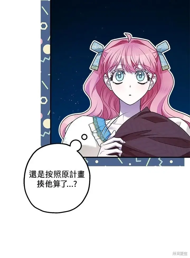 《暴君的精神安定剂》第70话图19