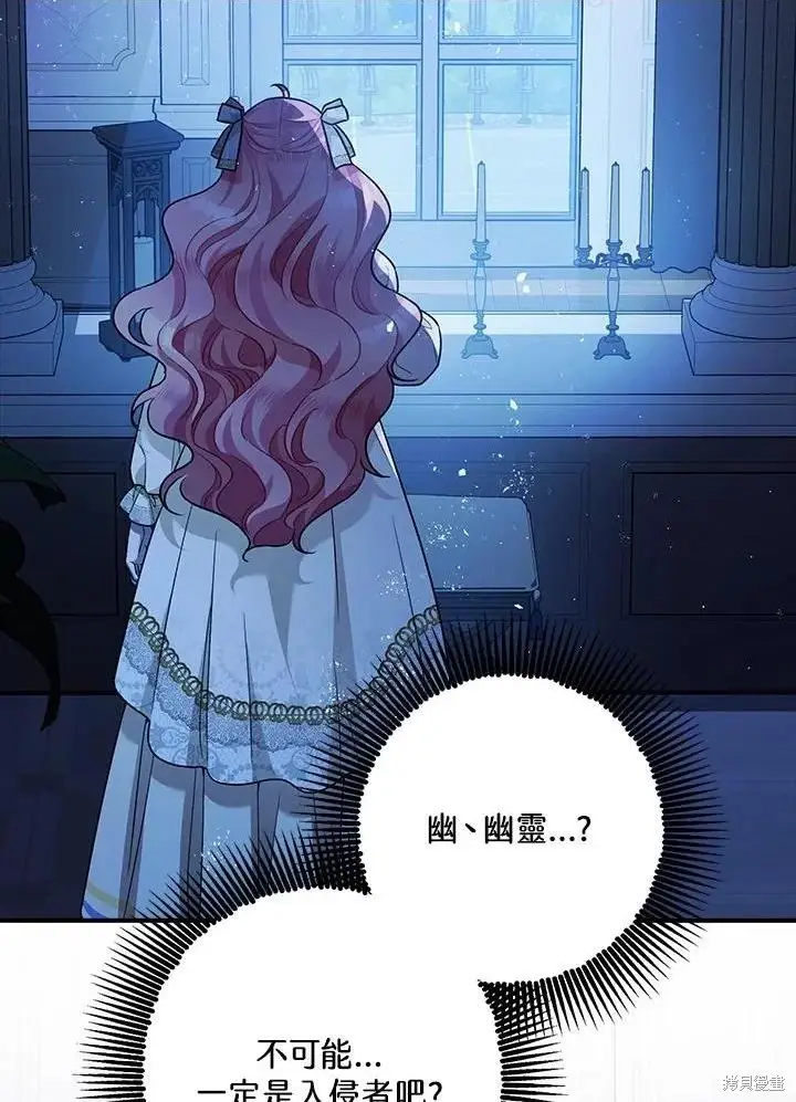 《暴君的精神安定剂》第70话图2