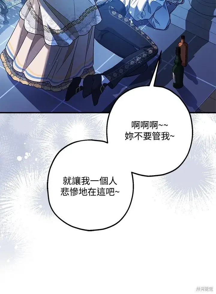 《暴君的精神安定剂》第70话图21