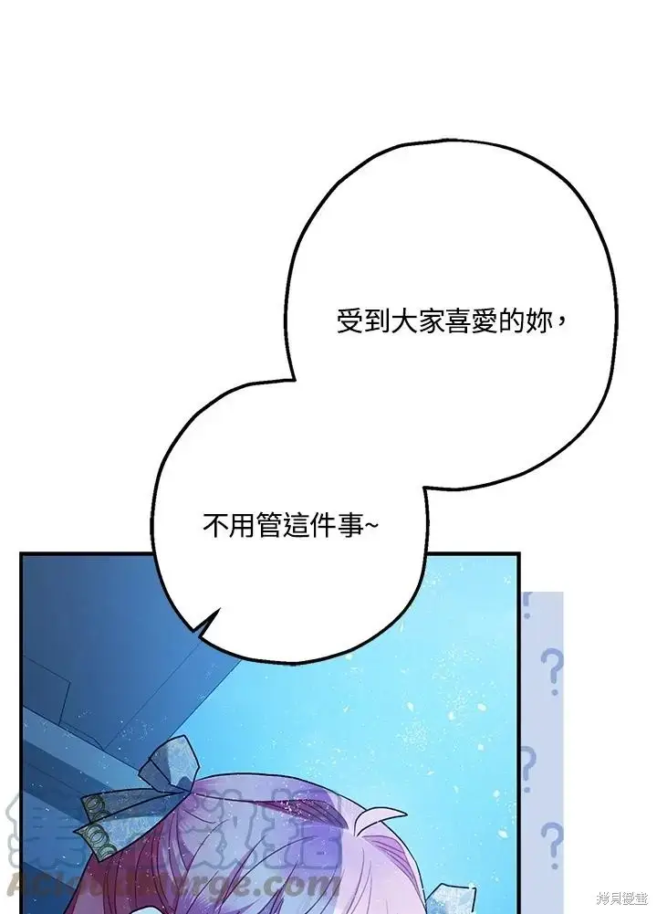 《暴君的精神安定剂》第70话图22