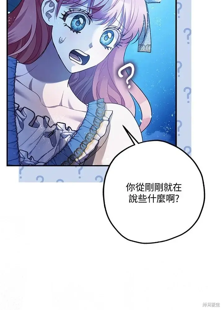 《暴君的精神安定剂》第70话图23