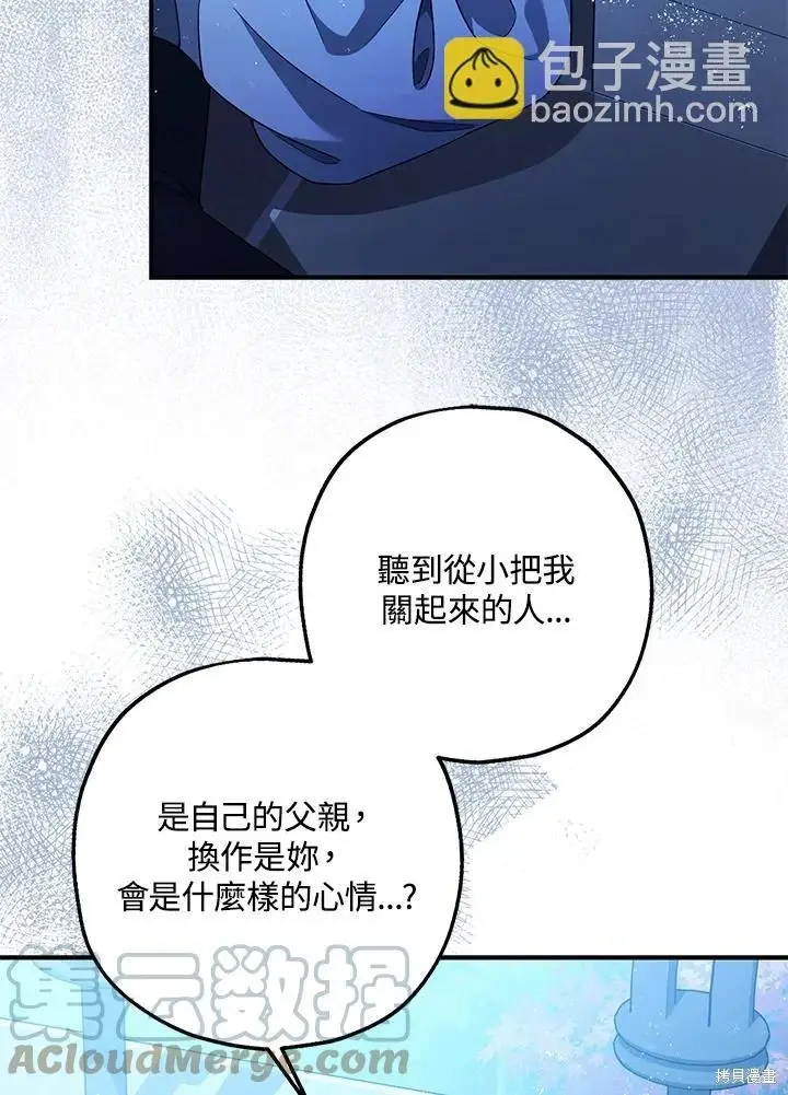 《暴君的精神安定剂》第70话图25
