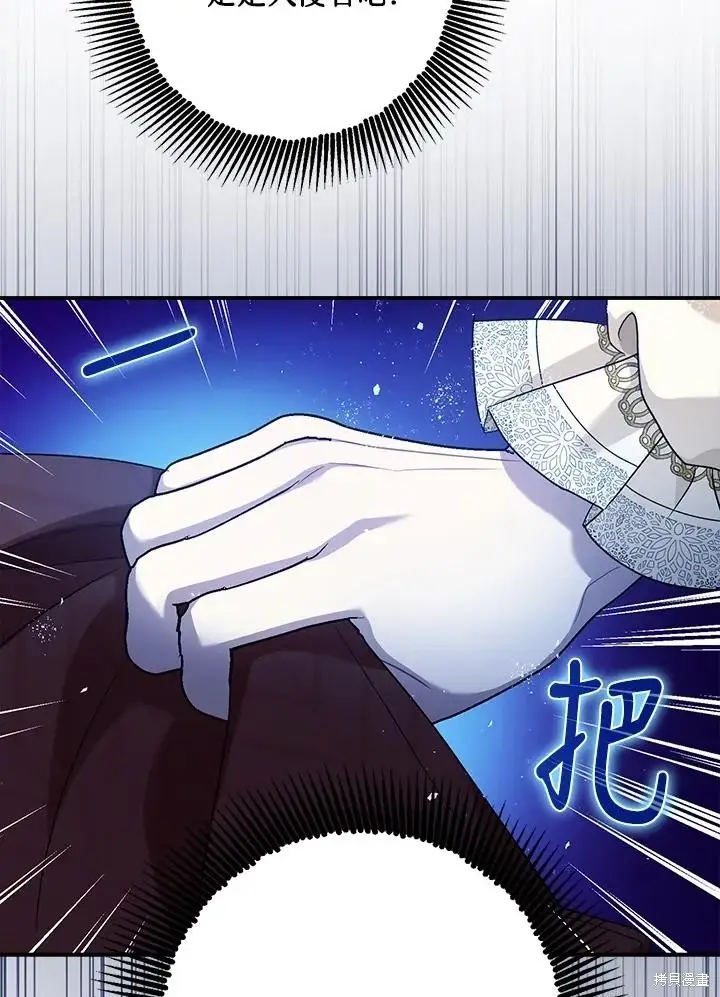 《暴君的精神安定剂》第70话图3