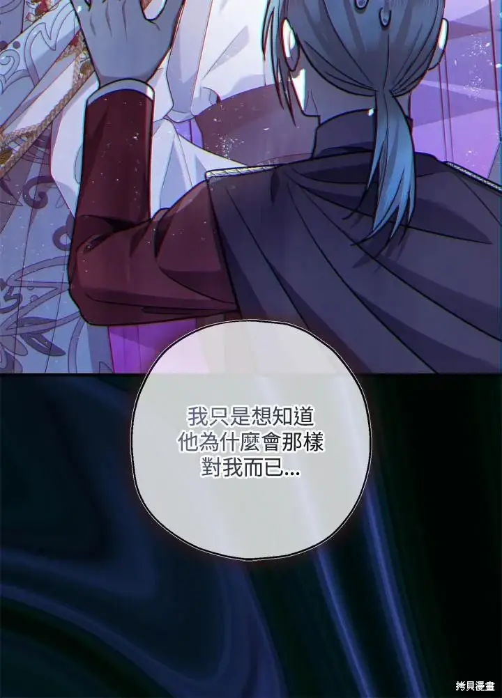 《暴君的精神安定剂》第70话图30