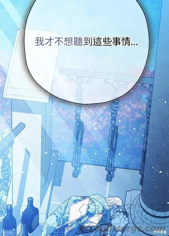 《暴君的精神安定剂》第70话图34