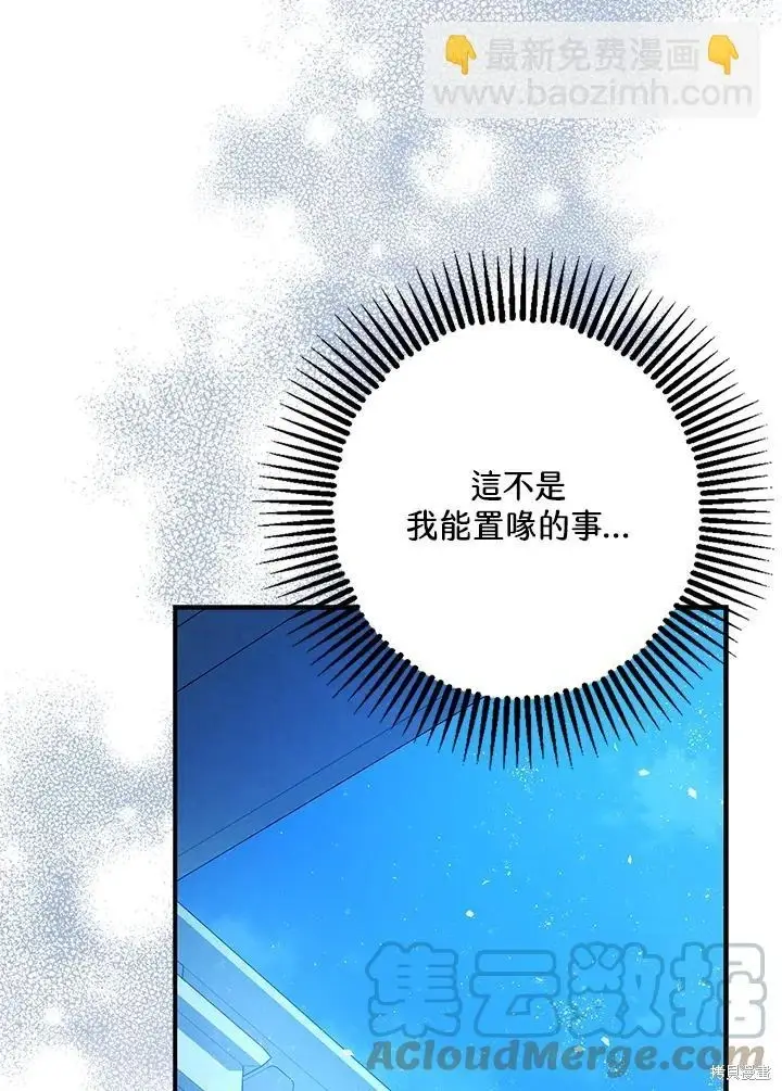 《暴君的精神安定剂》第70话图37