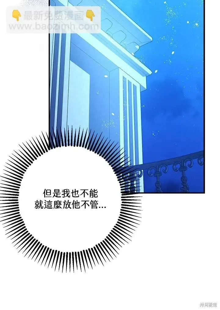 《暴君的精神安定剂》第70话图38