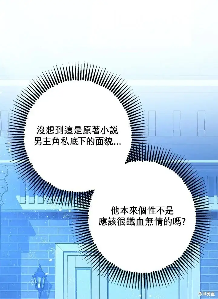 《暴君的精神安定剂》第70话图39