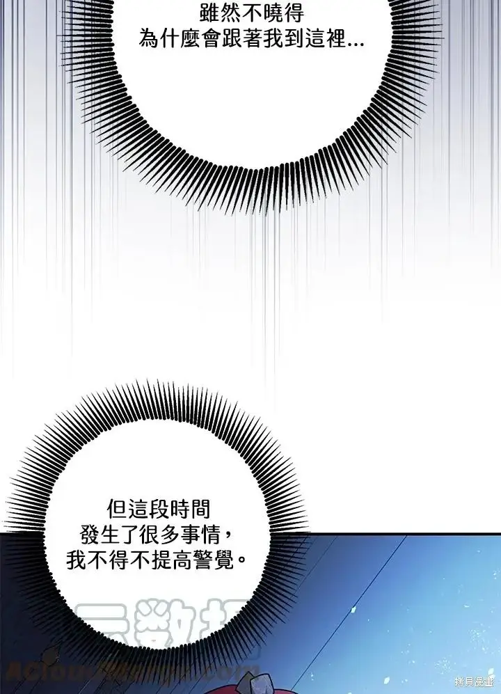 《暴君的精神安定剂》第70话图4