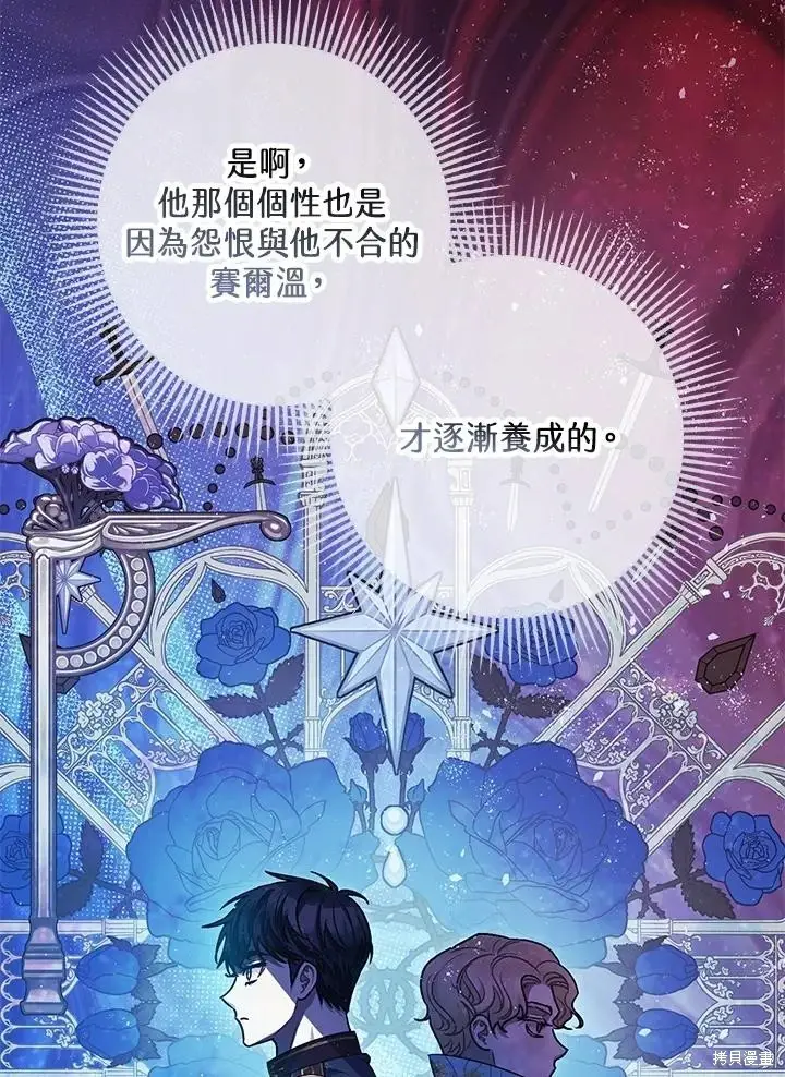 《暴君的精神安定剂》第70话图41