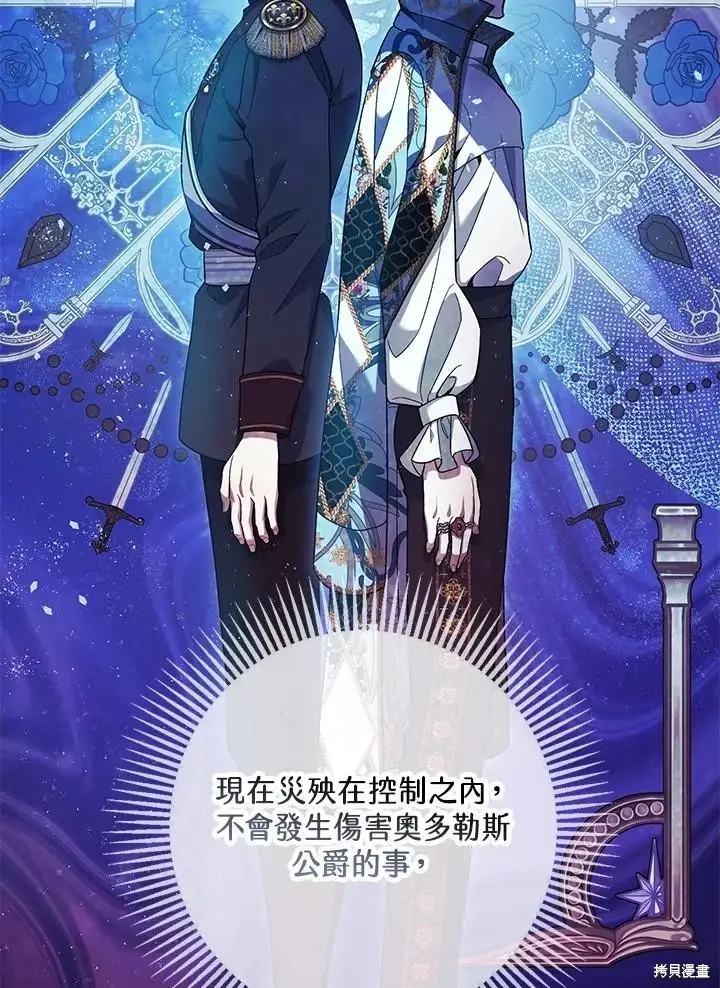 《暴君的精神安定剂》第70话图42