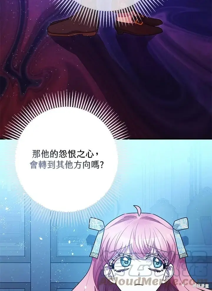 《暴君的精神安定剂》第70话图43