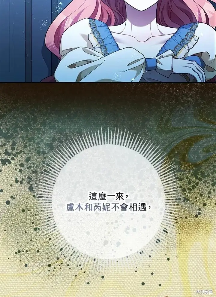 《暴君的精神安定剂》第70话图44