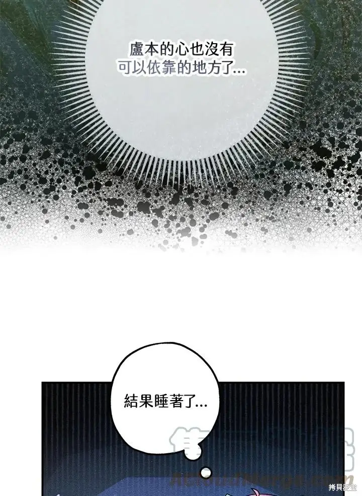 《暴君的精神安定剂》第70话图46