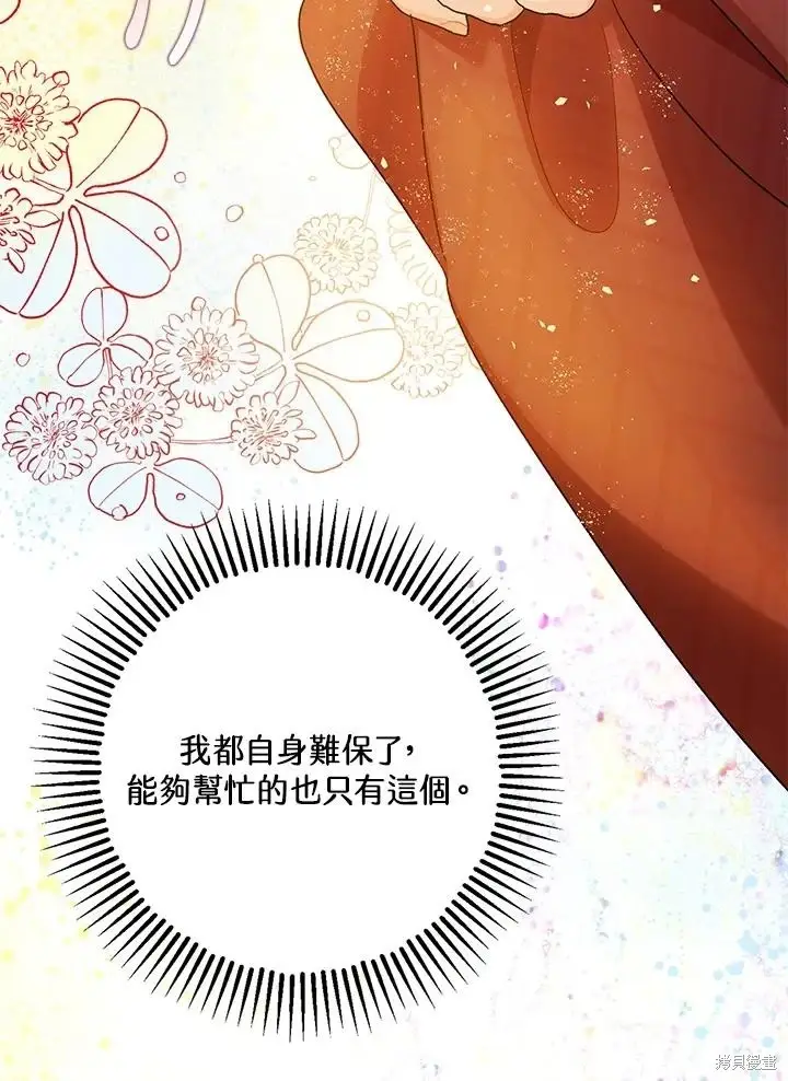 《暴君的精神安定剂》第70话图48