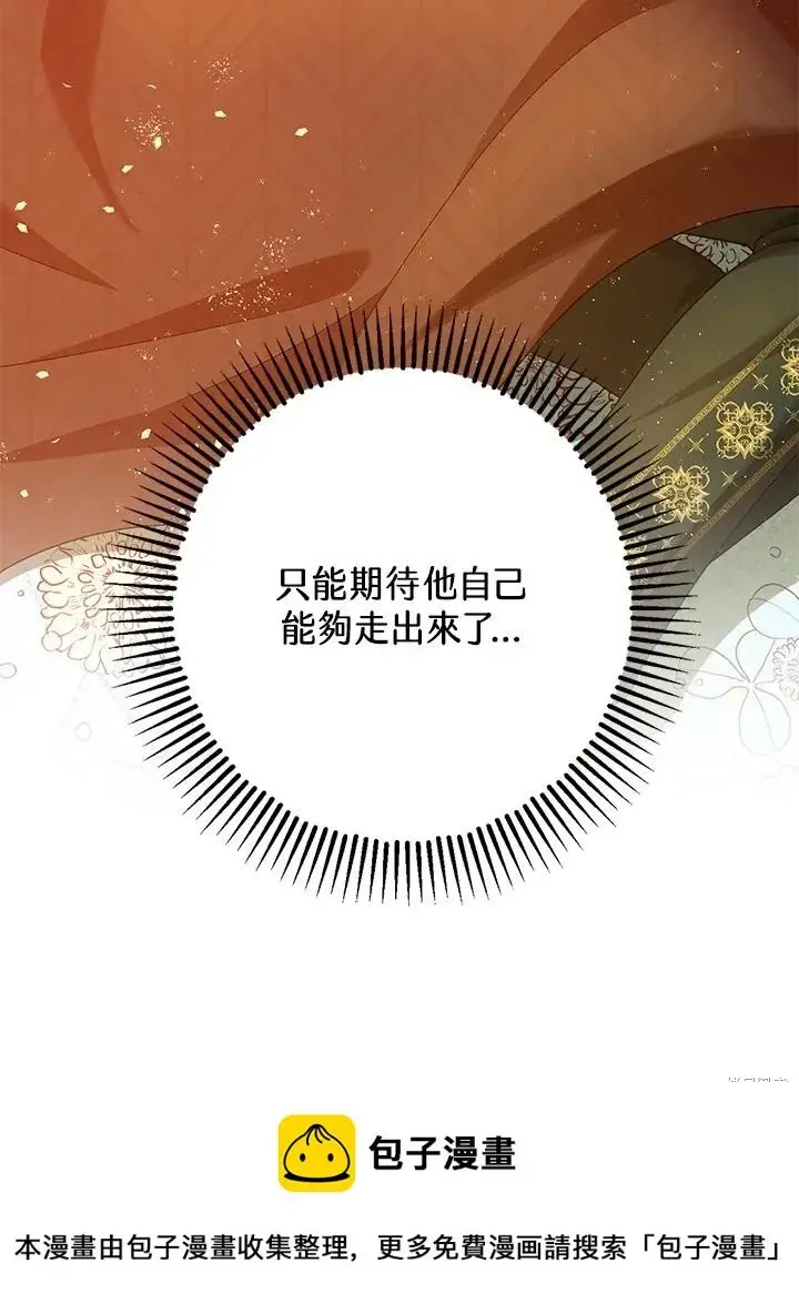 《暴君的精神安定剂》第70话图50