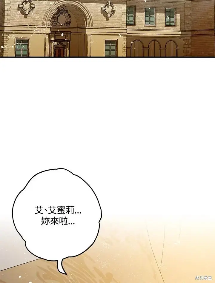 《暴君的精神安定剂》第70话图53