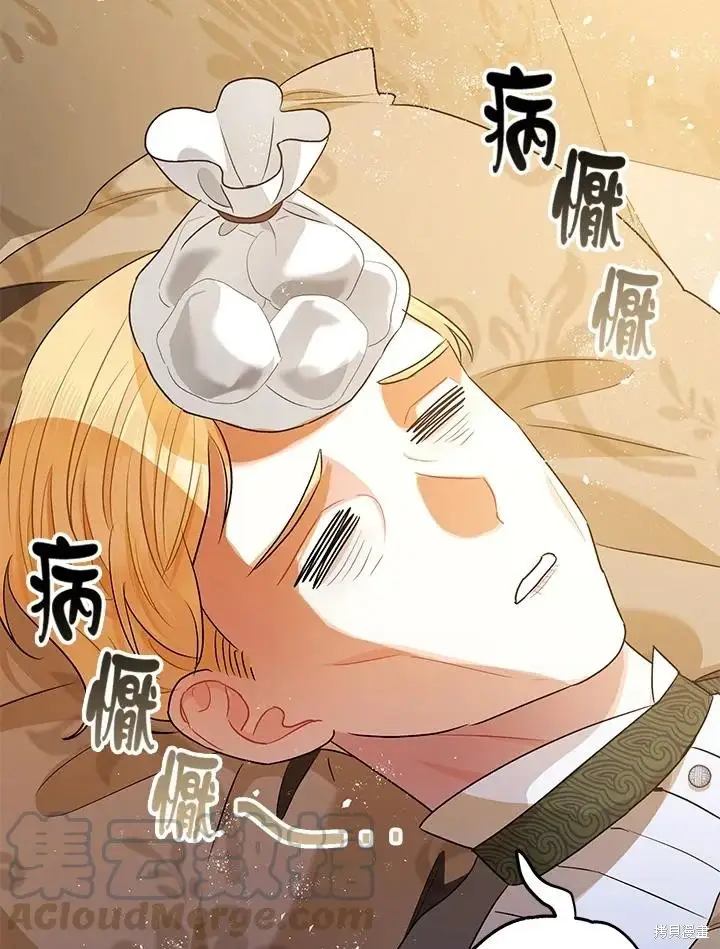 《暴君的精神安定剂》第70话图54